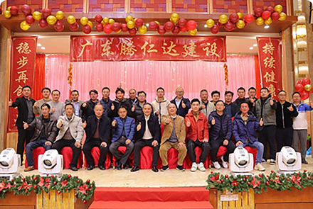 腾仁达建设2023年会盛宴璀璨绽放