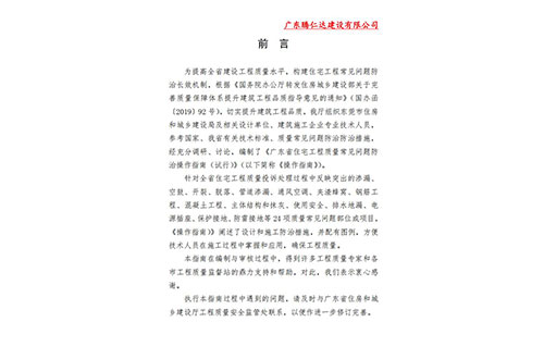 广东省住宅工程质量常见问题防治操作指南（试行）