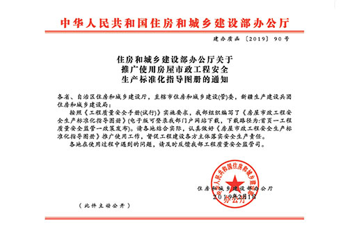 住建部-房屋市政工程安全生产标准化指导图册
