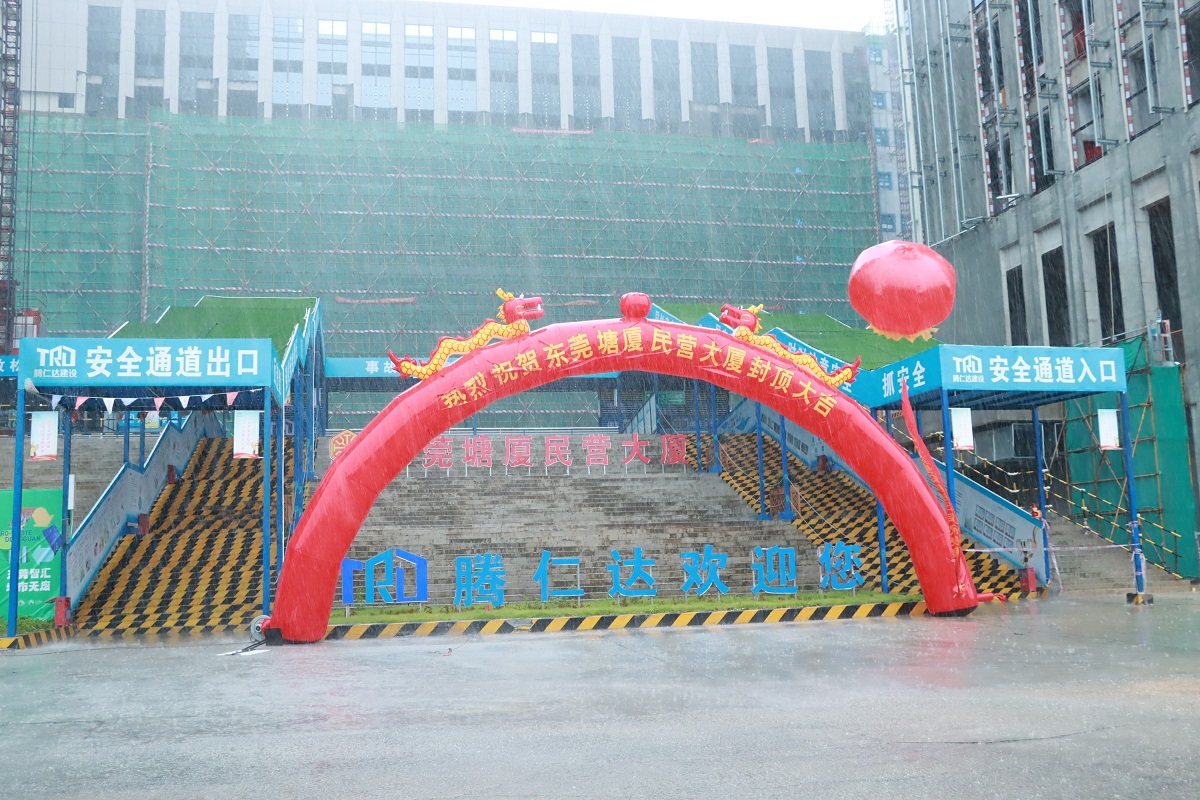 东莞塘厦民营大厦封顶大吉