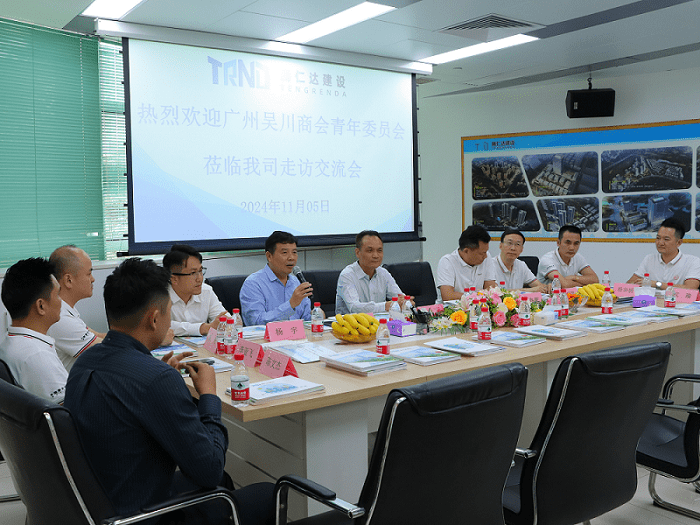 欢迎广州吴川商会青年会来我司走访交流