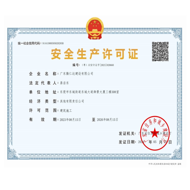 腾仁达=执照+资质+安许证