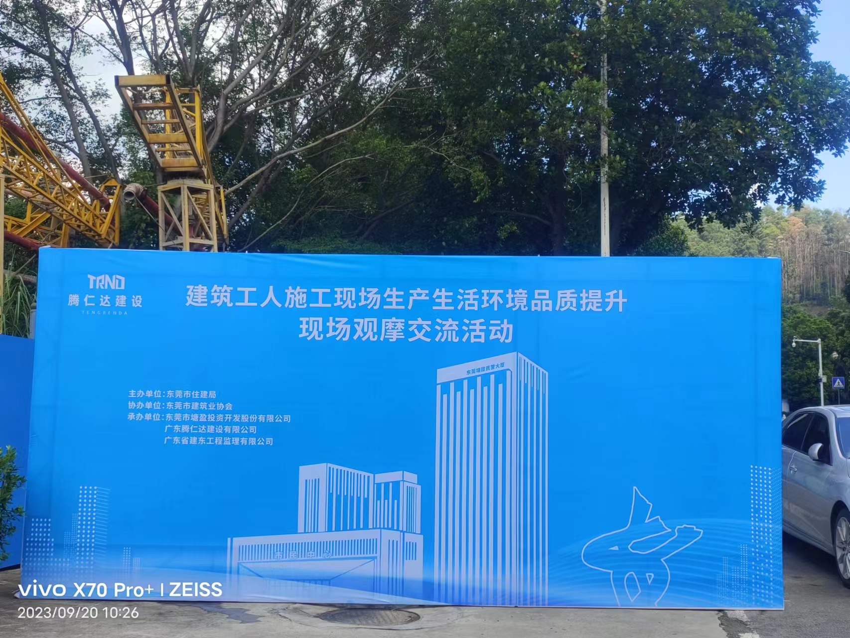 工地生活区标准化建设提升观摩活动