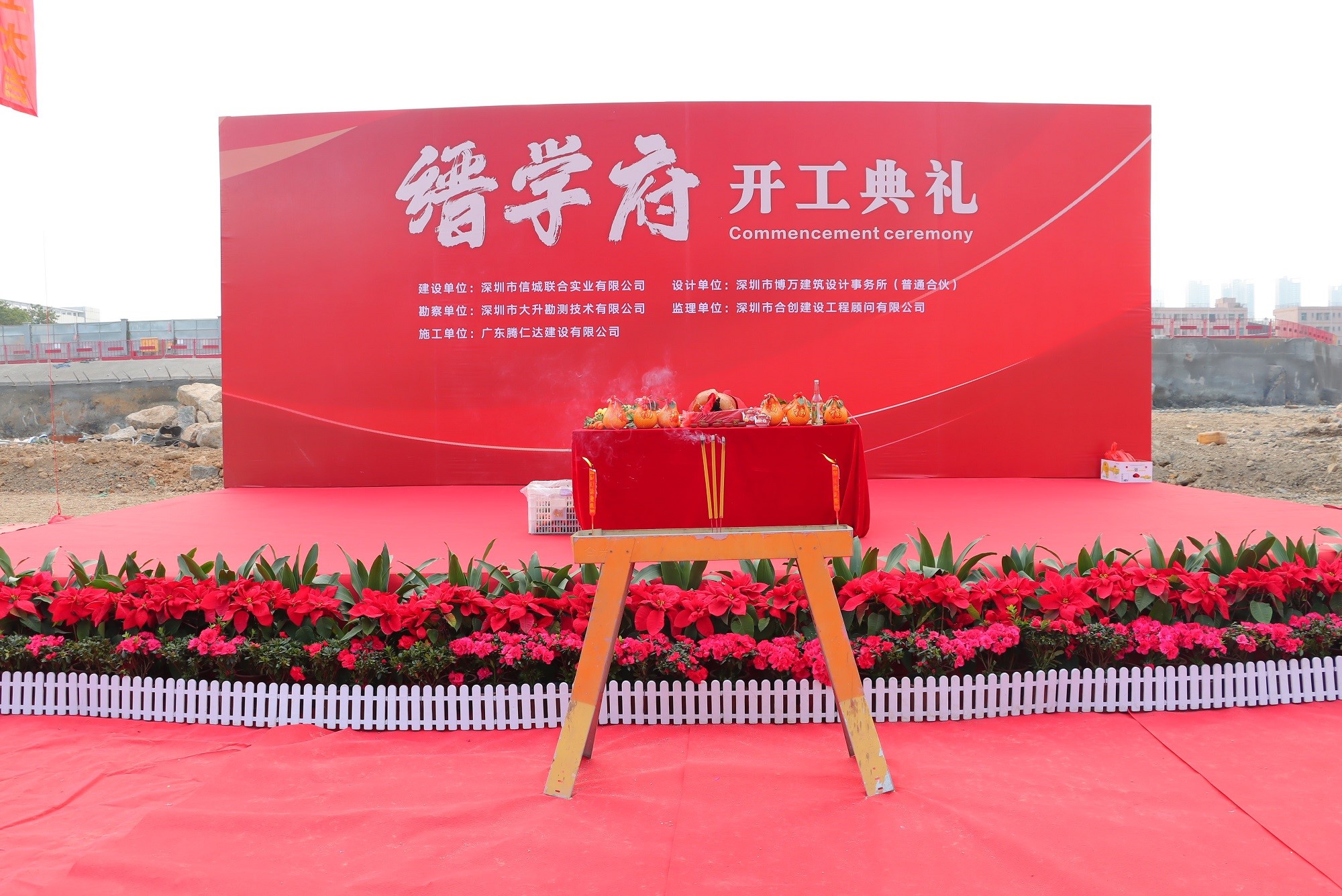 双喜临门!开工祈福!