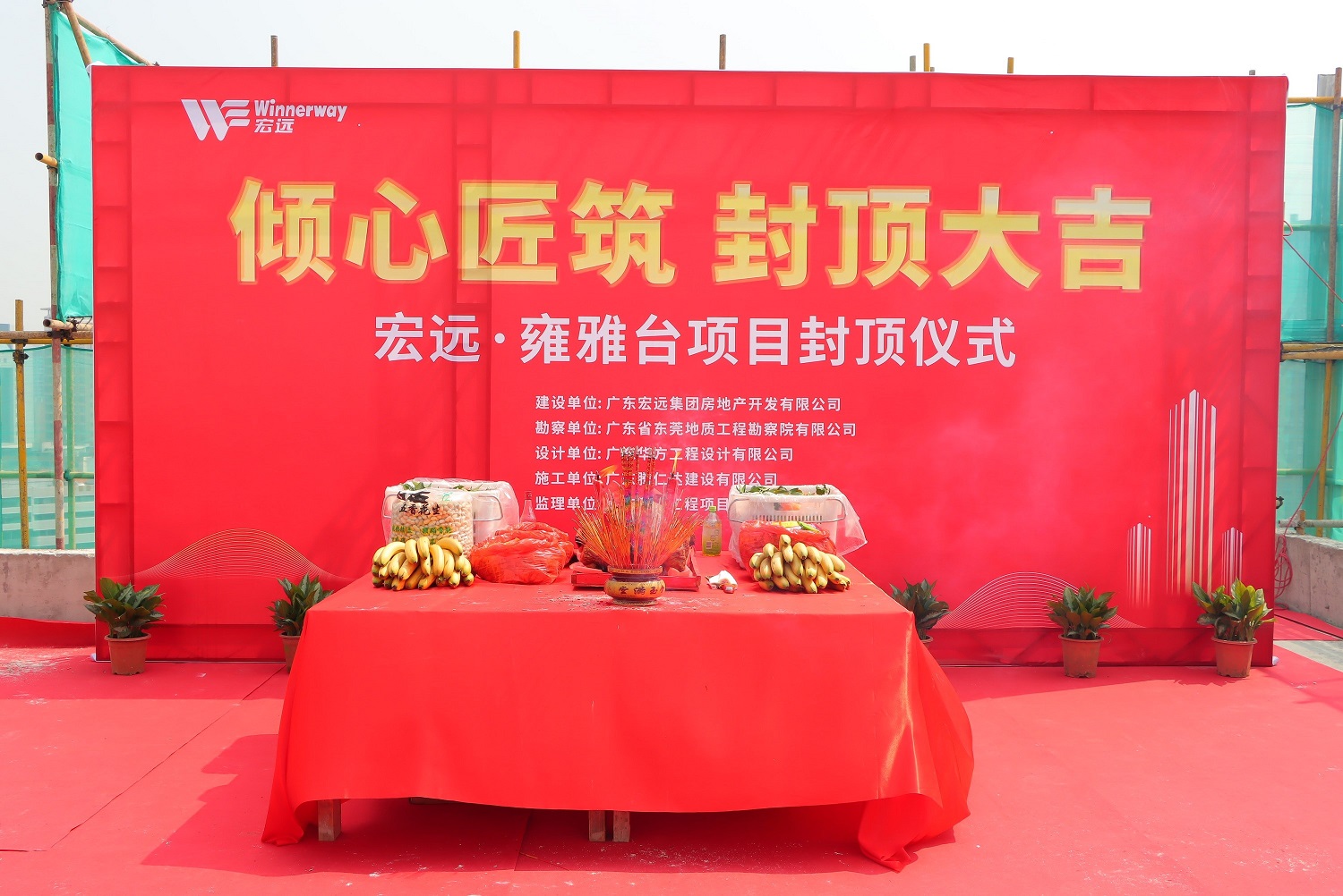 宏远时代国际花园圆满封顶!