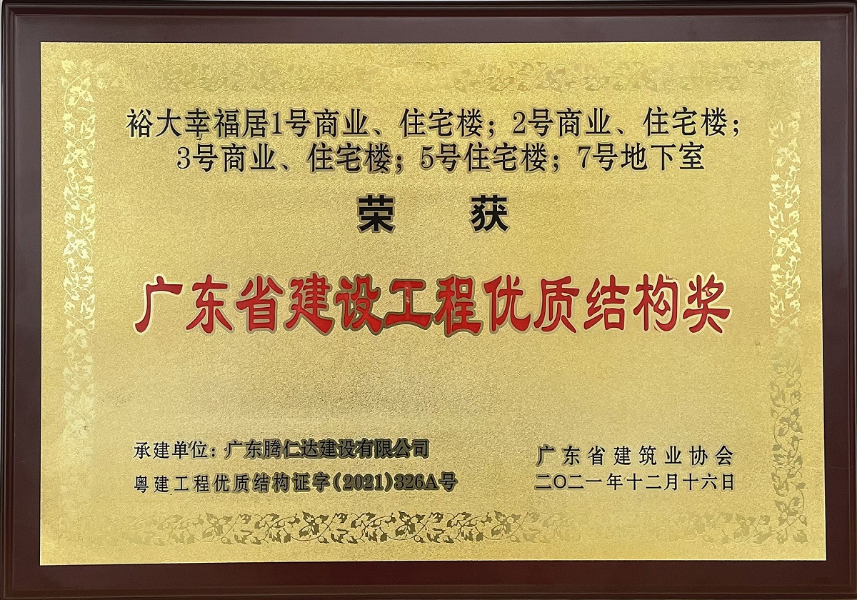祝贺我司再添“省建设工程双优质奖”等奖项