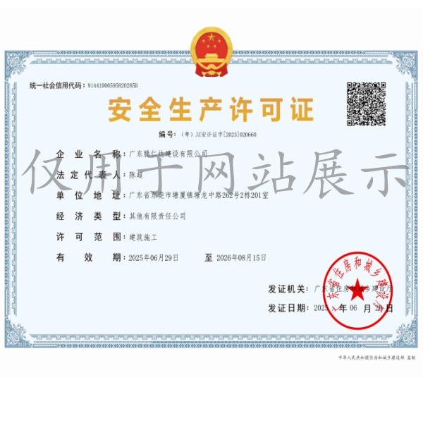 腾仁达=执照+资质+安许证