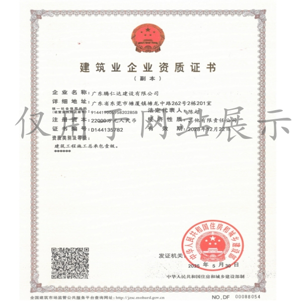 腾仁达=执照+总承包壹级资质