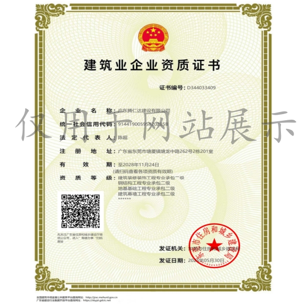 腾仁达=执照+二级资质