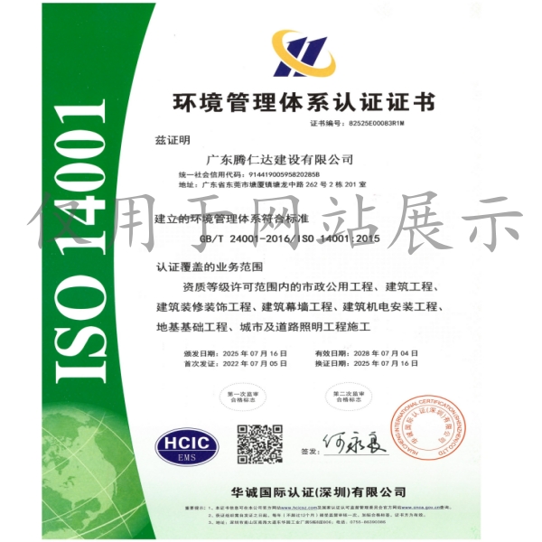 腾仁达=资质+环境管理体系认证