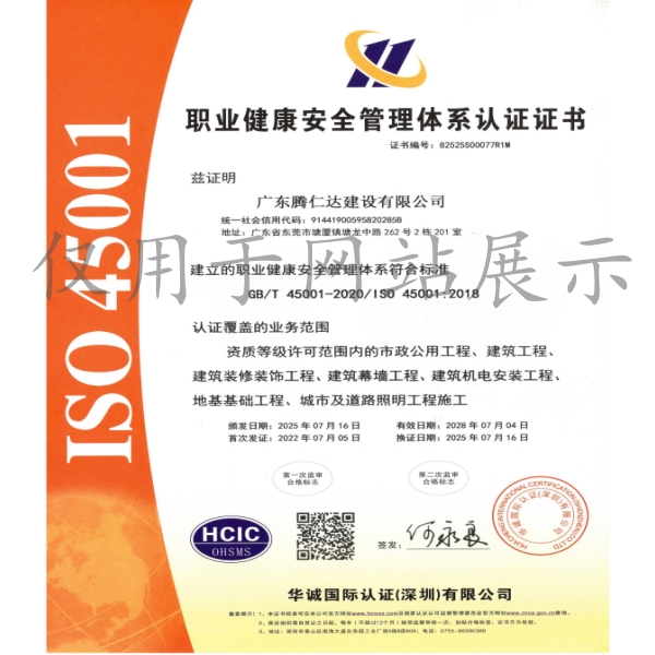 腾仁达=资质+职业健康安全管理体系认证