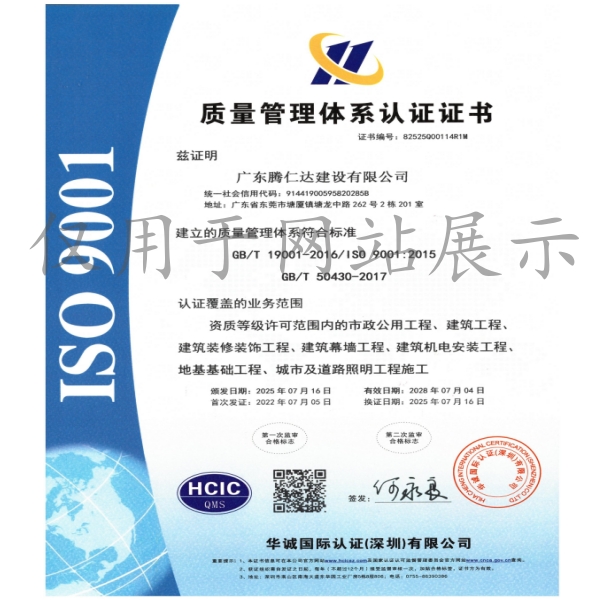 腾仁达=资质+质量管理体系认证