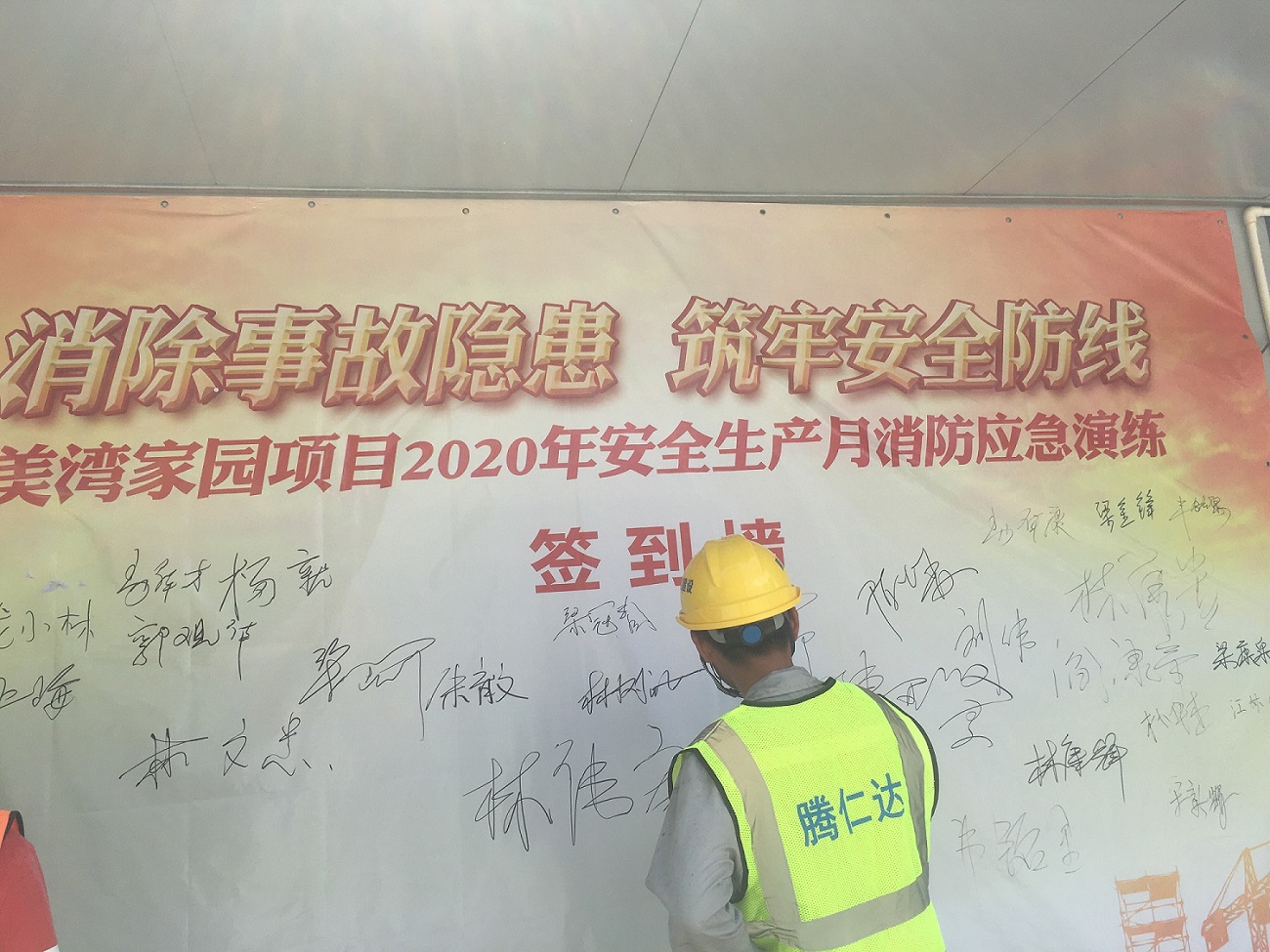 安全生产|腾仁达在行动