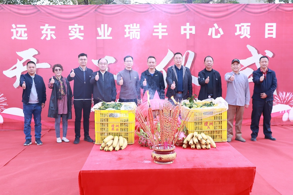 远东瑞丰中心项目