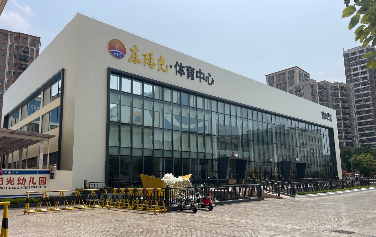 东莞东阳光篮球馆